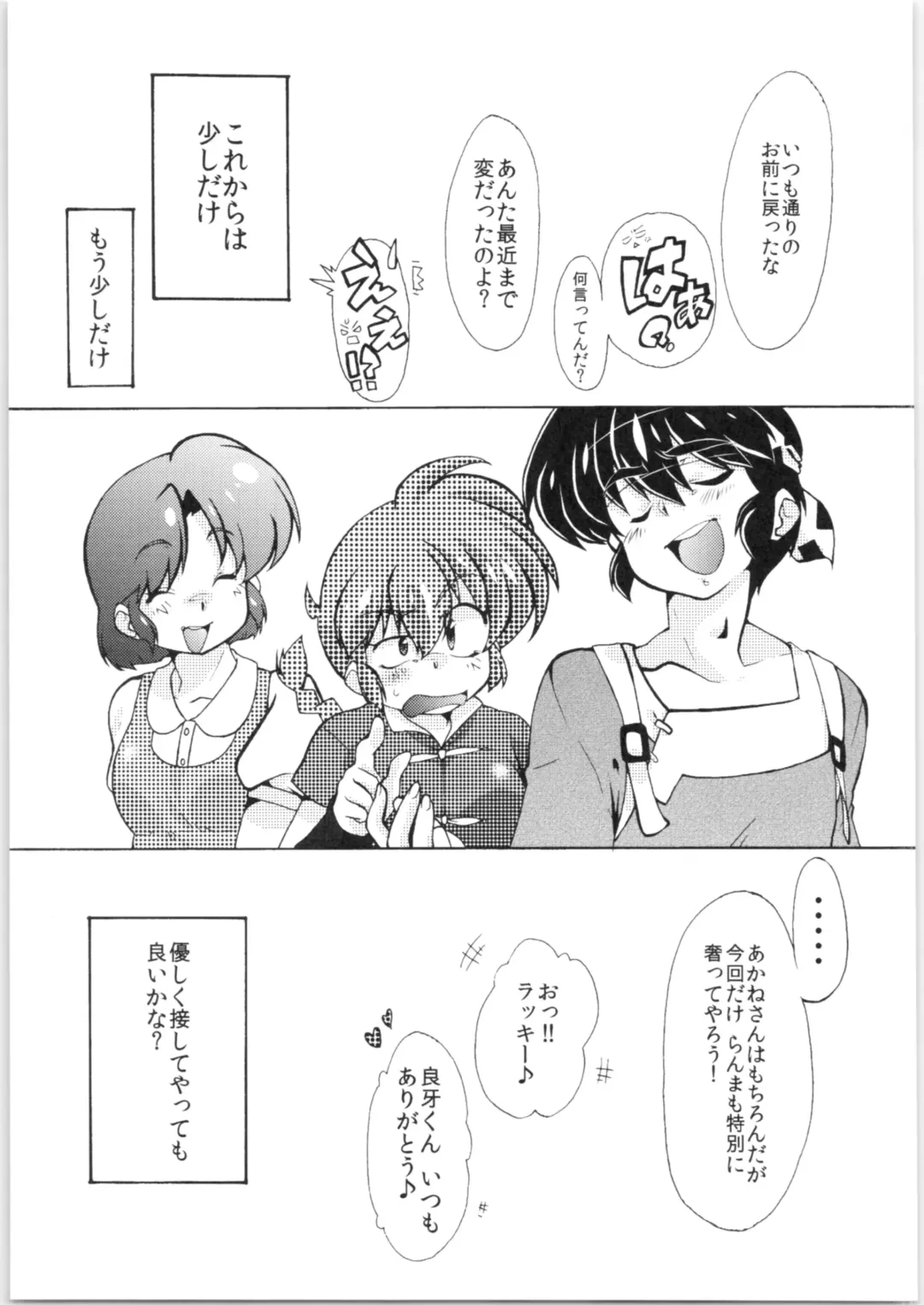 [Mage - Suzusato Rinka] Jajauma ni nacchau! Fhentai - Page 32