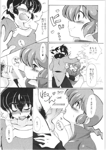 [Mage - Suzusato Rinka] Jajauma ni nacchau! Fhentai - Page 19