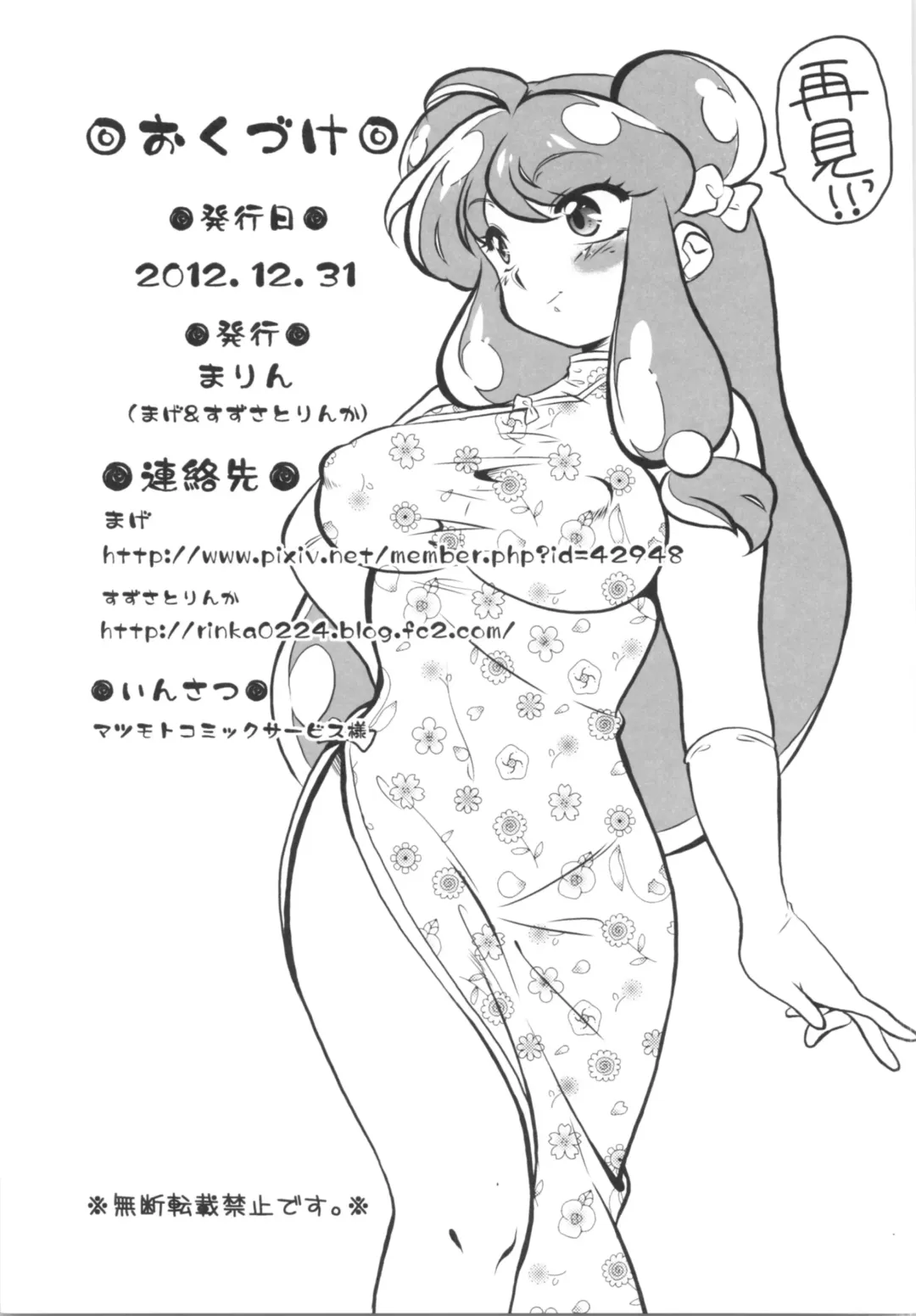 [Mage - Suzusato Rinka] Zutto Mae kara Wo Ai Ni! Fhentai - Page 30