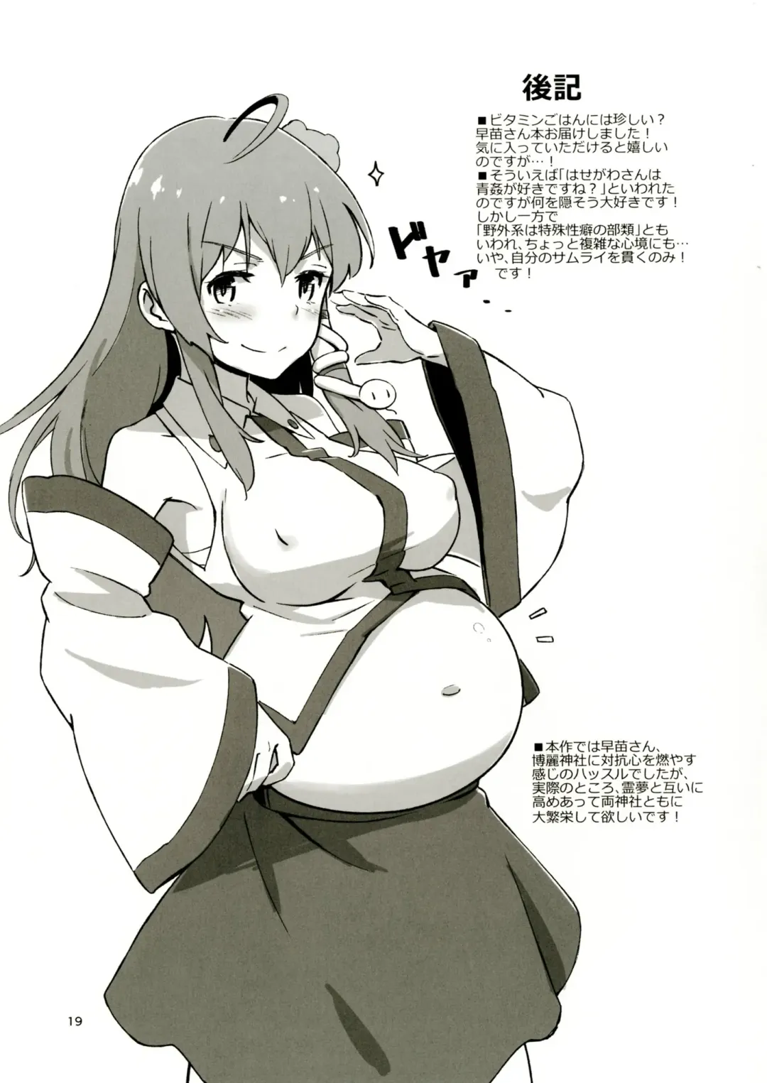 [Hasegawa Keita] Sanae no Suki wa Todomarazu Fhentai - Page 18