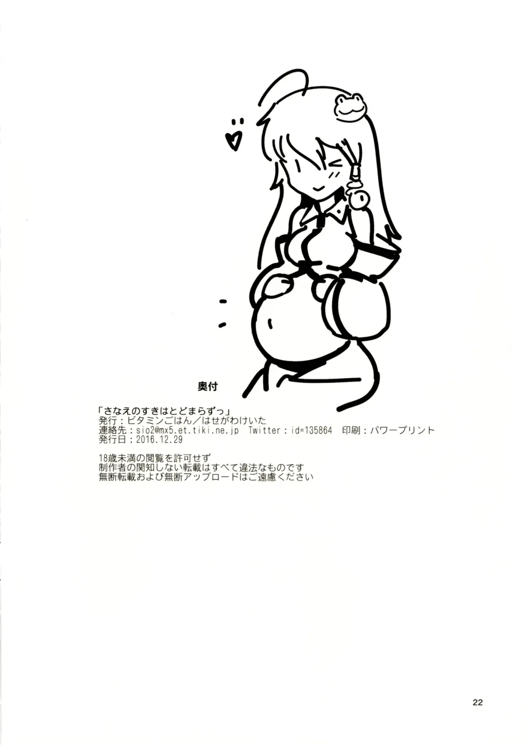 [Hasegawa Keita] Sanae no Suki wa Todomarazu Fhentai - Page 21