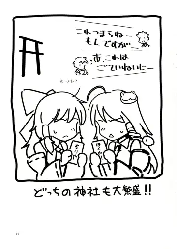 [Hasegawa Keita] Sanae no Suki wa Todomarazu Fhentai - Page 20