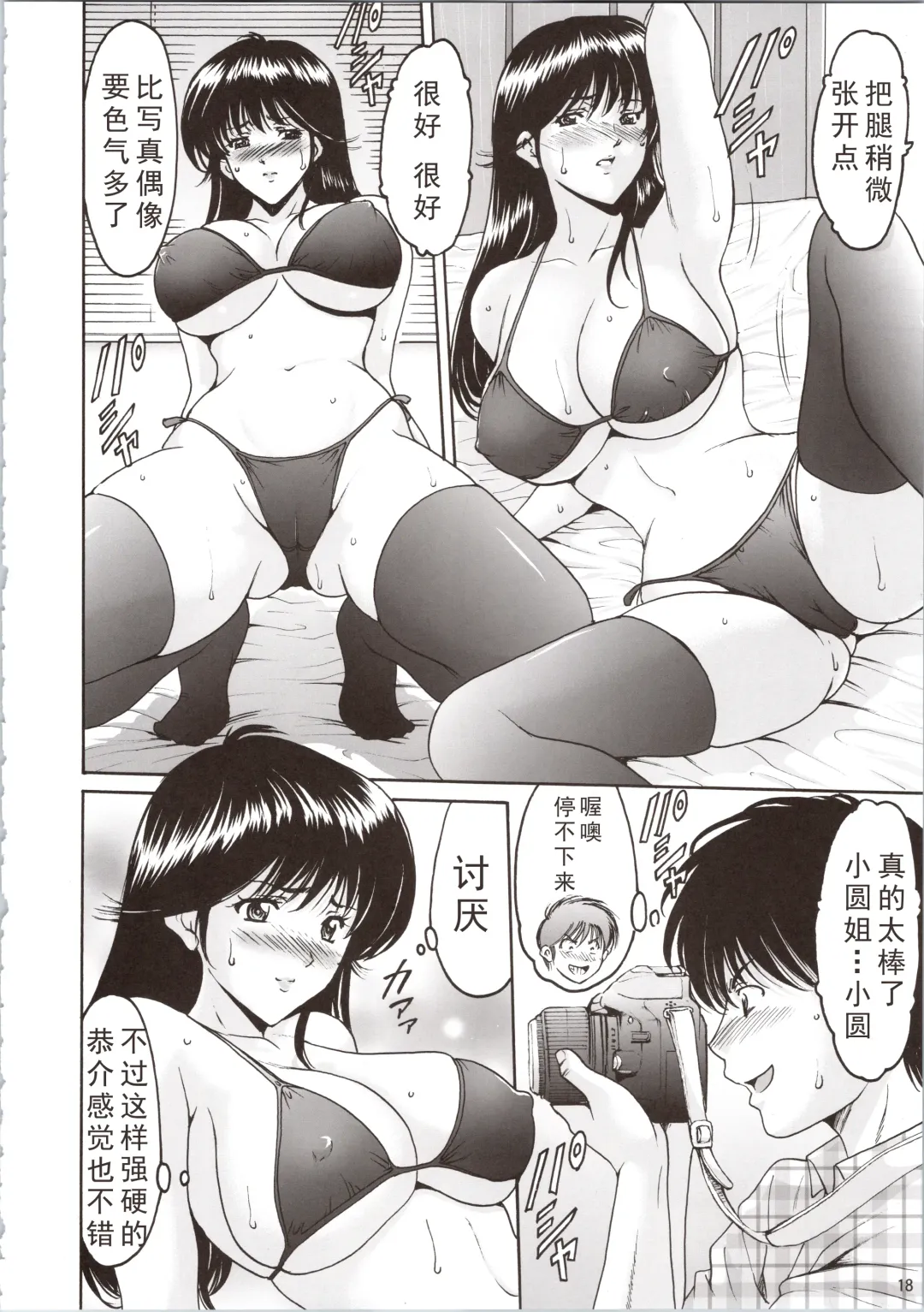 [Hoshino Ryuichi - Smac] MADOKA Ryoujoku Hakkei 1 Fhentai - Page 18