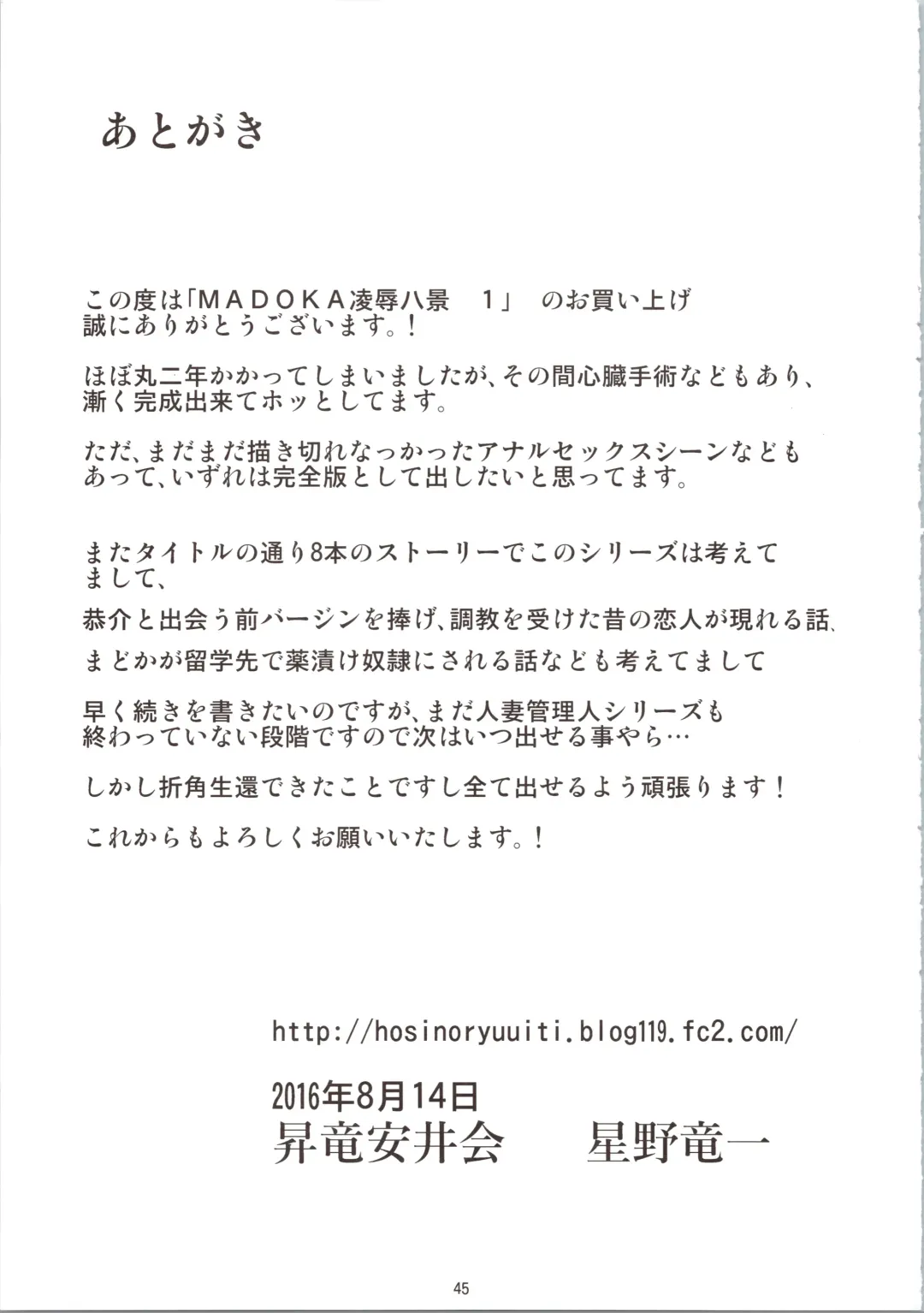 [Hoshino Ryuichi - Smac] MADOKA Ryoujoku Hakkei 1 Fhentai - Page 45