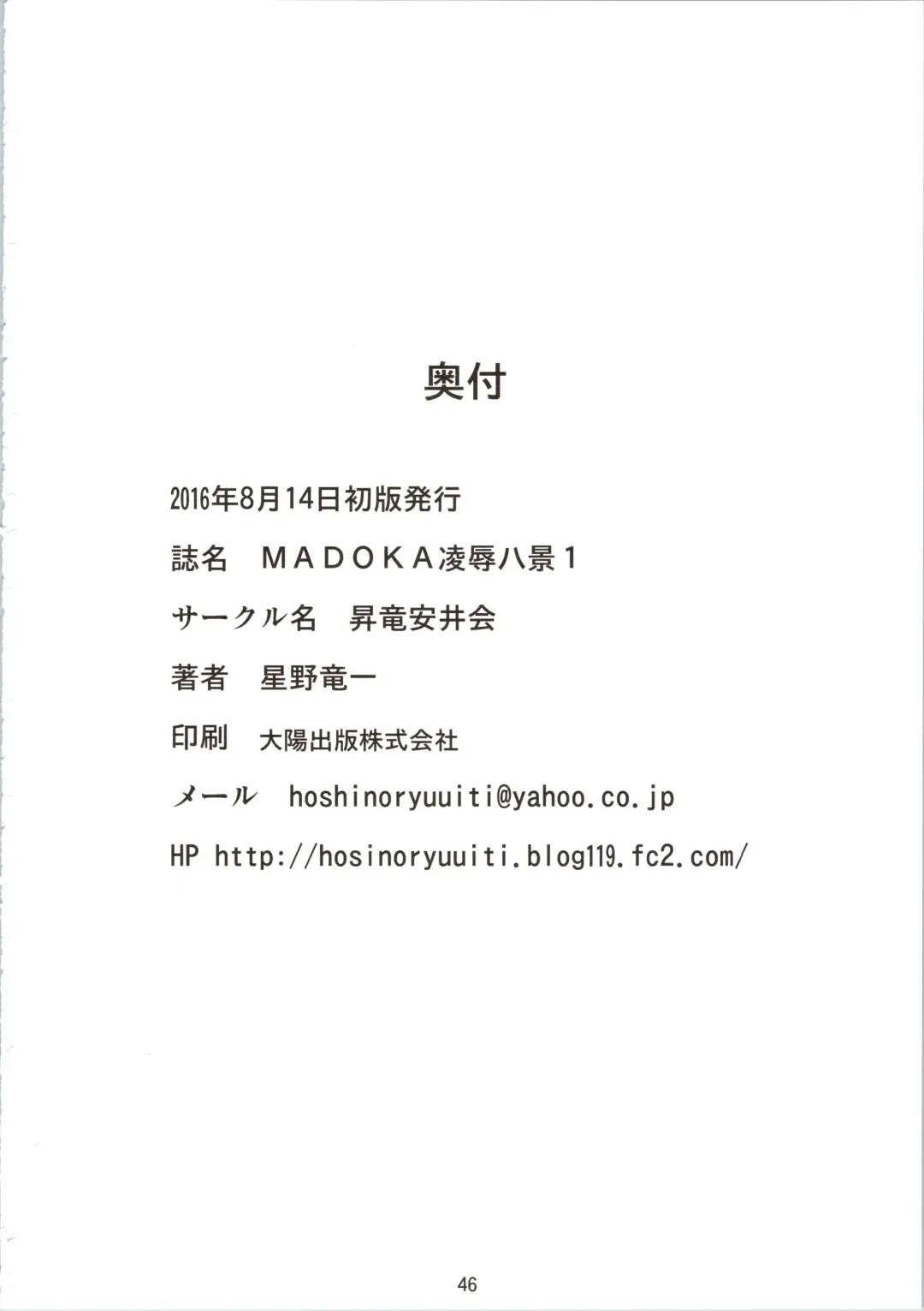 [Hoshino Ryuichi - Smac] MADOKA Ryoujoku Hakkei 1 Fhentai - Page 46