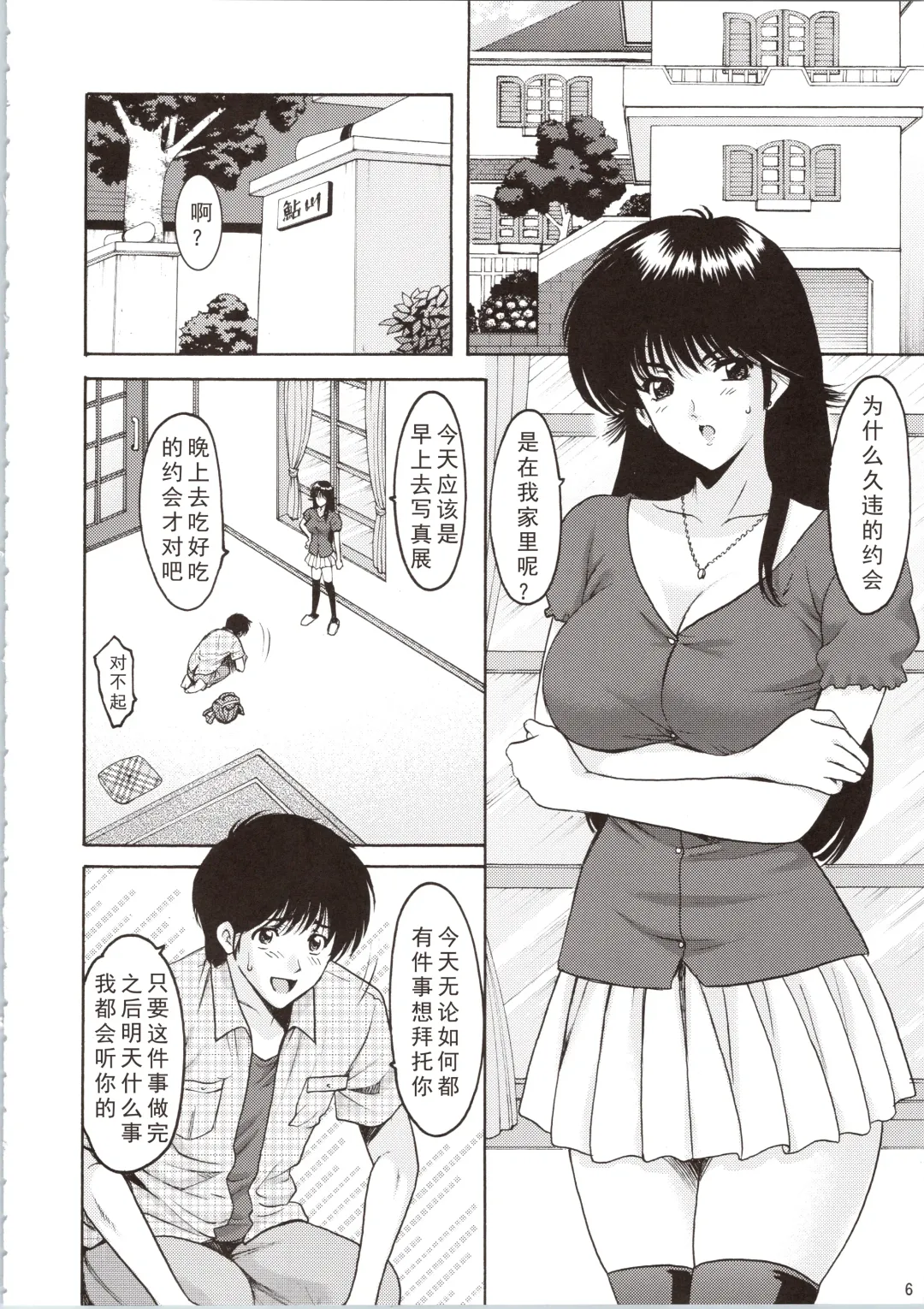 [Hoshino Ryuichi - Smac] MADOKA Ryoujoku Hakkei 1 Fhentai - Page 6