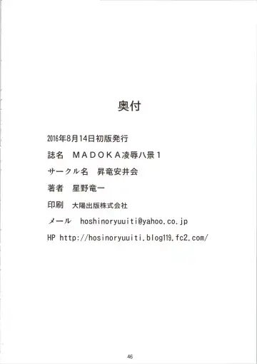 [Hoshino Ryuichi - Smac] MADOKA Ryoujoku Hakkei 1 Fhentai - Page 46