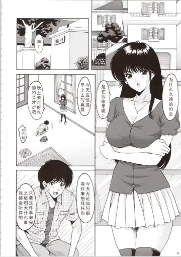 [Hoshino Ryuichi - Smac] MADOKA Ryoujoku Hakkei 1 Fhentai - Page 6