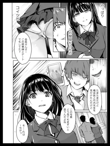 Kyouhaku Sareta Seito Kaichou Fhentai - Page 5