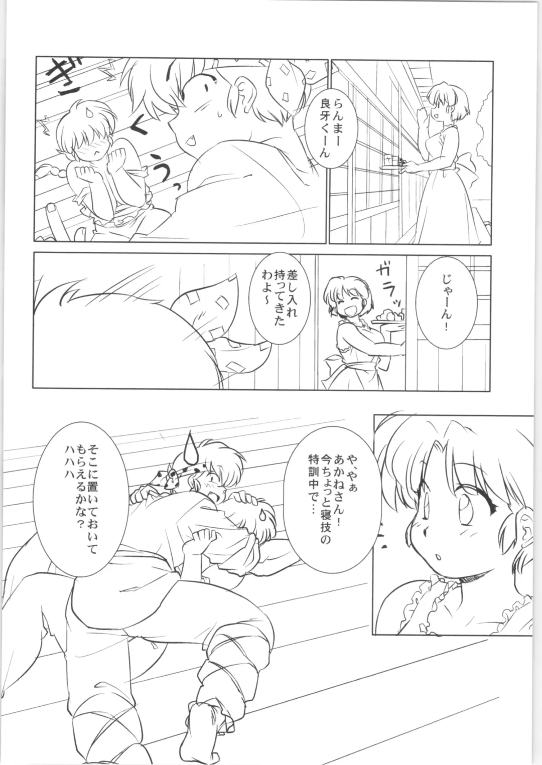 [Mage - Suzusato Rinka] Chippoke na Present Fhentai - Page 31