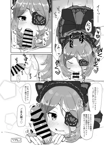 [Shimotsuka] Ama Kuchi Service Fhentai - Page 8