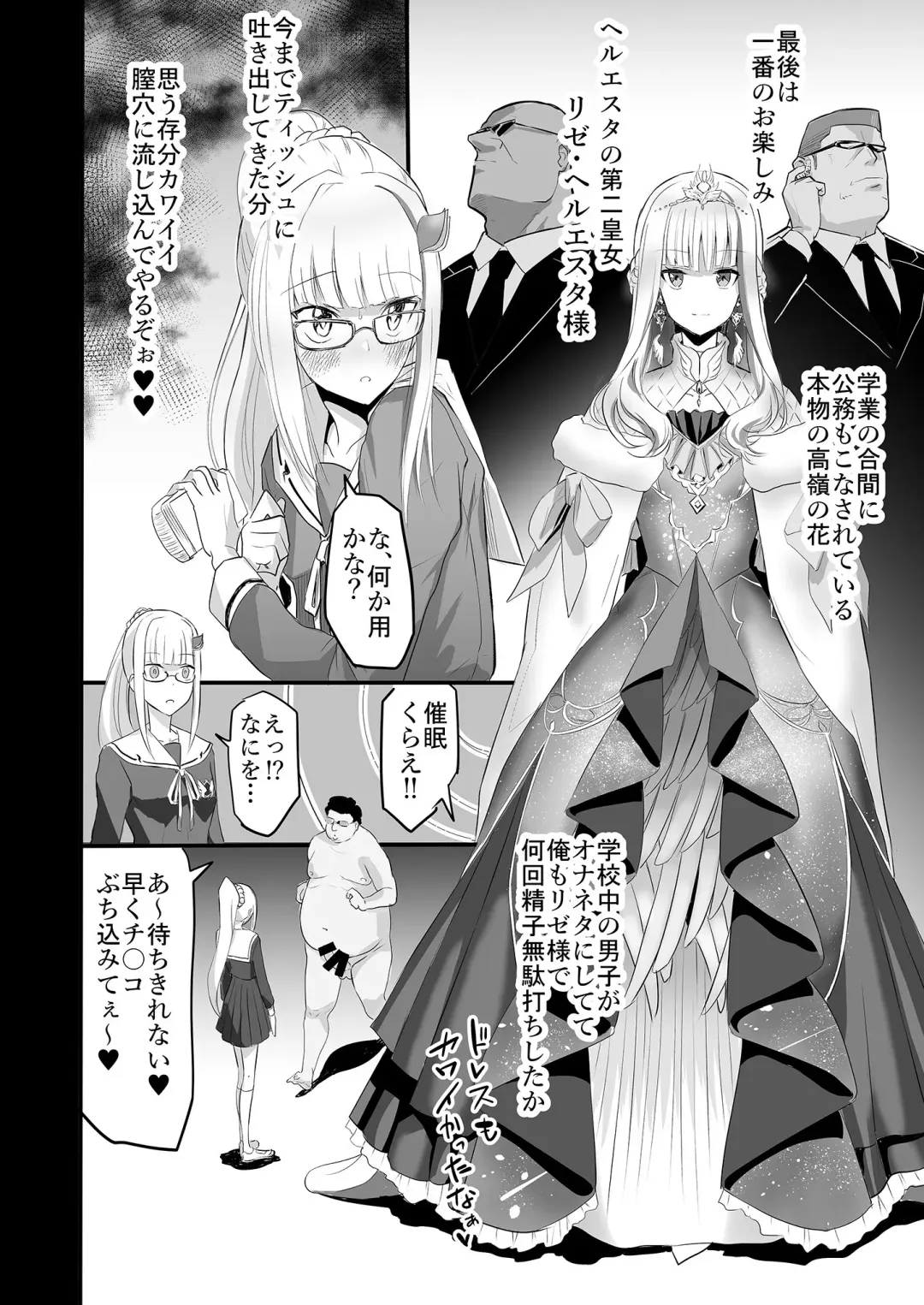 [Muranaka Hiroshi] Saiminjutsu de Debuotoko ni Mechakucha nisareru Hon Fhentai - Page 12