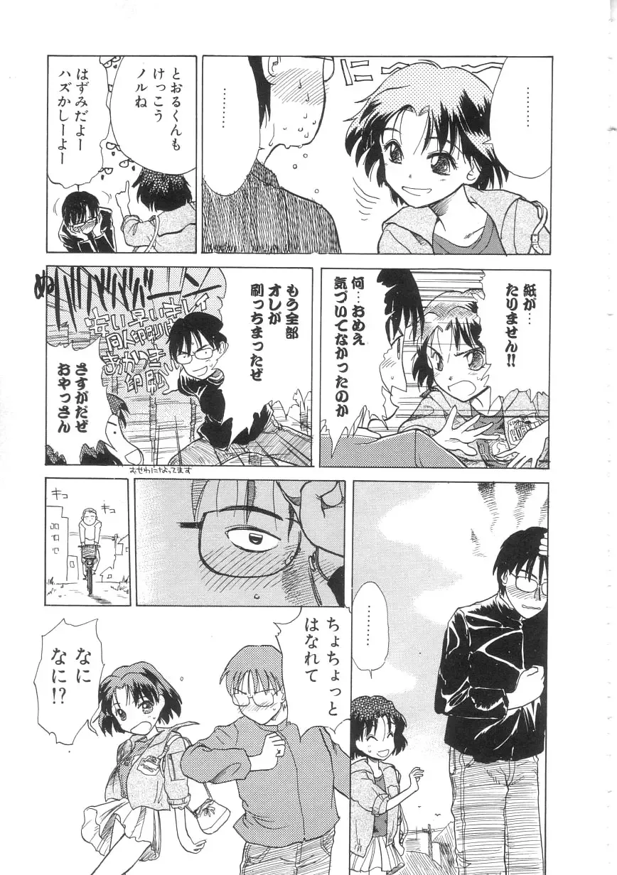 [Hanamizawa Q-tarou] Hiyoko Fhentai - Page 119