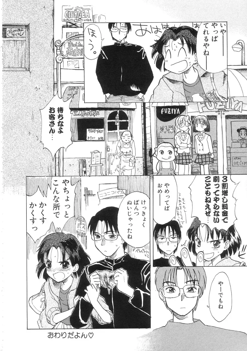 [Hanamizawa Q-tarou] Hiyoko Fhentai - Page 136