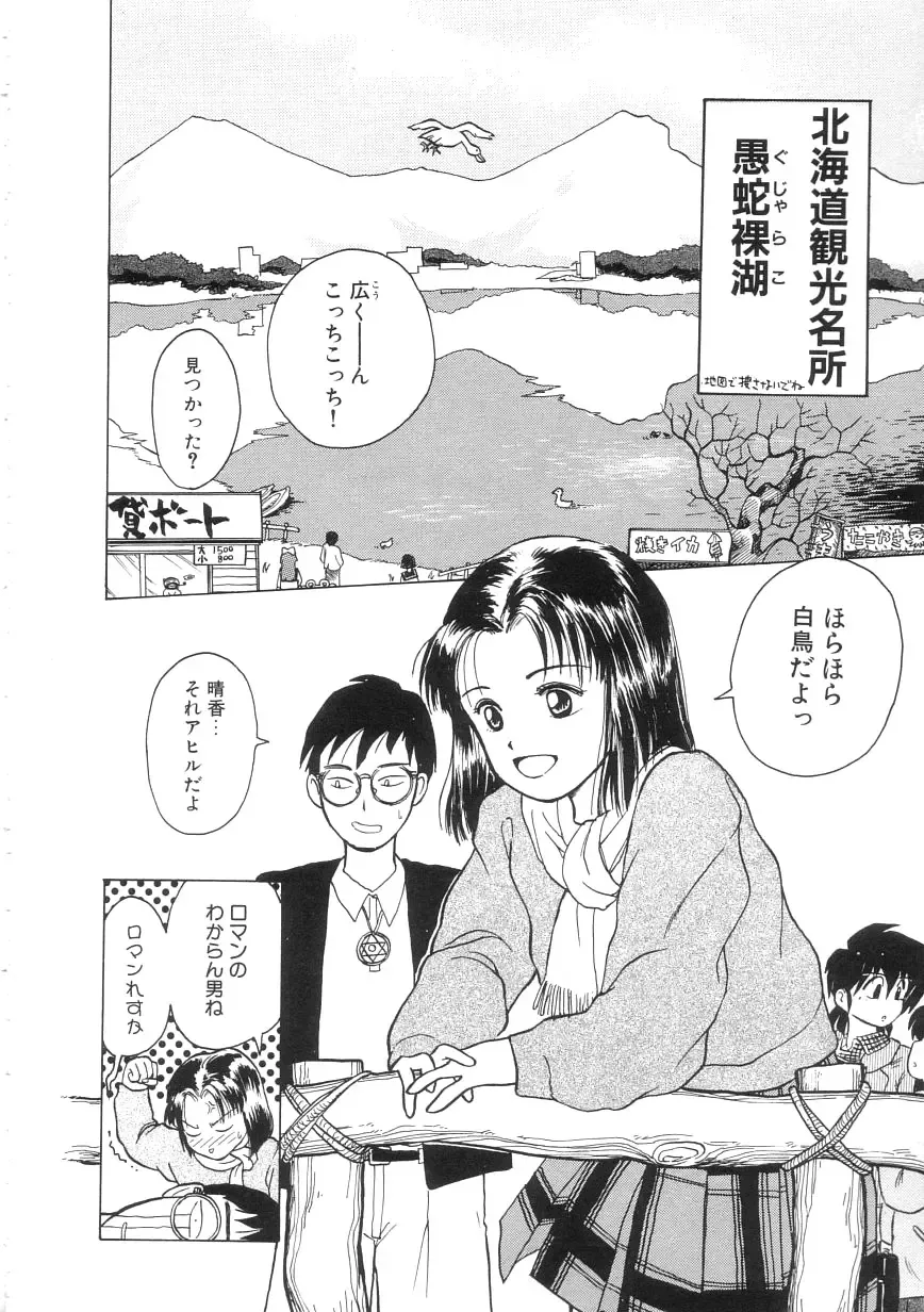 [Hanamizawa Q-tarou] Hiyoko Fhentai - Page 138