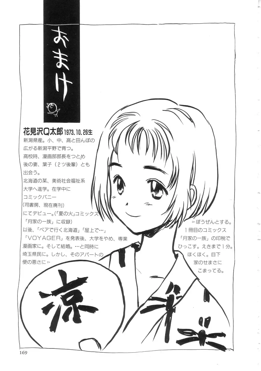 [Hanamizawa Q-tarou] Hiyoko Fhentai - Page 169