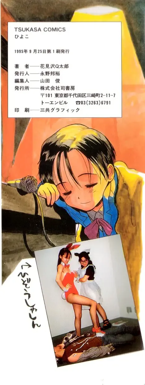 [Hanamizawa Q-tarou] Hiyoko Fhentai - Page 176