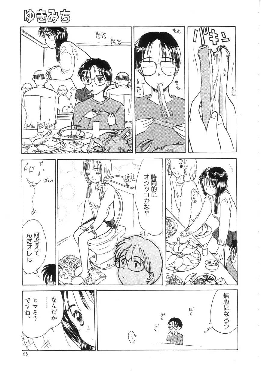 [Hanamizawa Q-tarou] Hiyoko Fhentai - Page 63