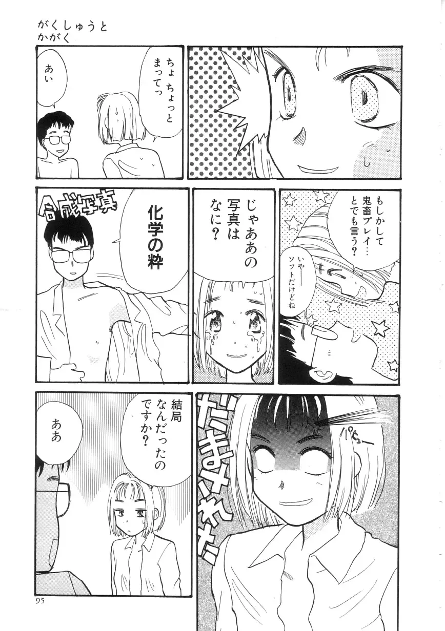 [Hanamizawa Q-tarou] Hiyoko Fhentai - Page 95