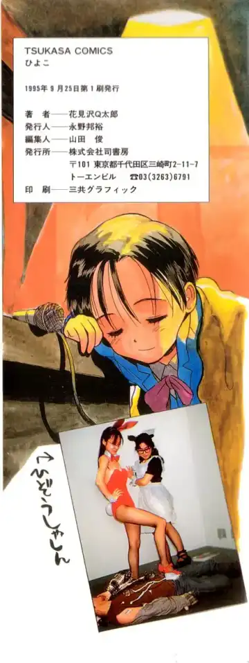 [Hanamizawa Q-tarou] Hiyoko Fhentai - Page 176