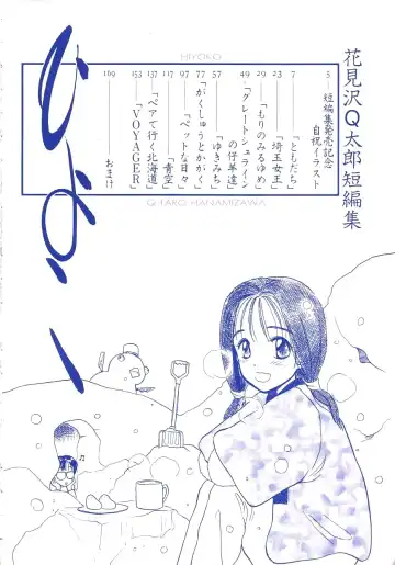 [Hanamizawa Q-tarou] Hiyoko Fhentai - Page 5