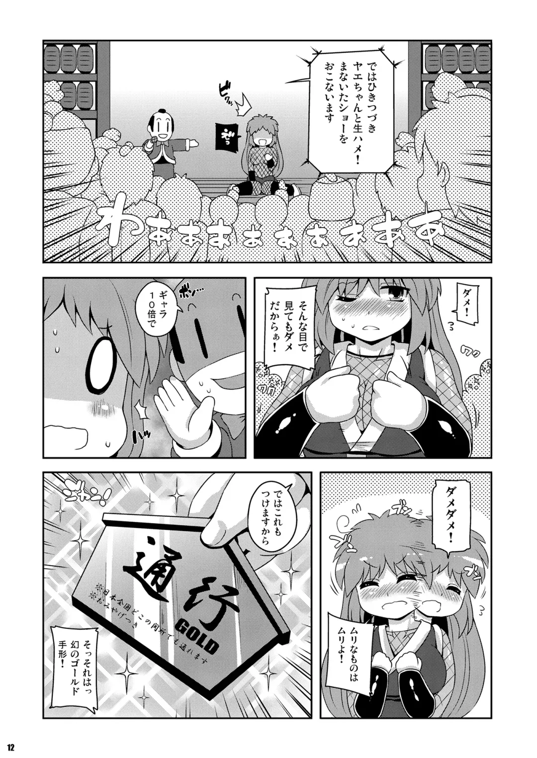 [Sugiura Sen] Yae-chan Kenbunroku!! Fhentai - Page 12