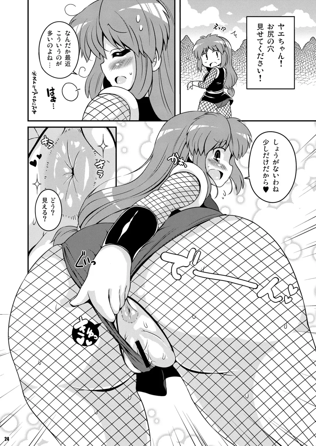 [Sugiura Sen] Yae-chan Kenbunroku!! Fhentai - Page 24