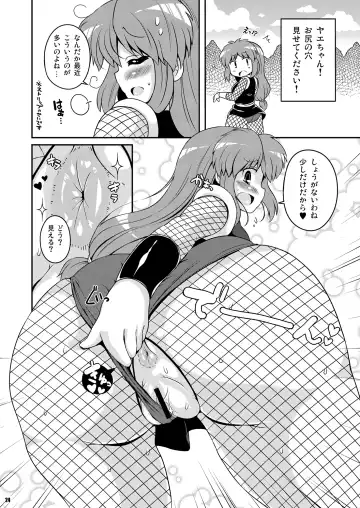 [Sugiura Sen] Yae-chan Kenbunroku!! Fhentai - Page 24