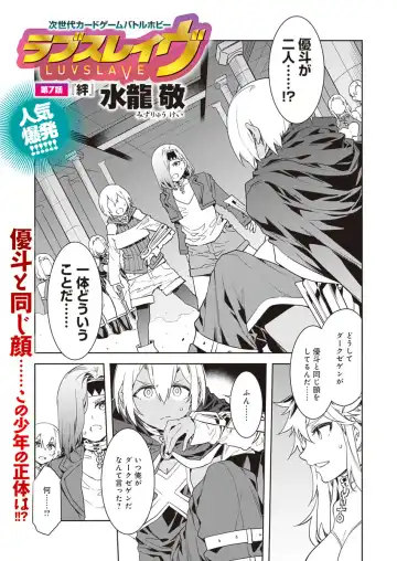 Read [Mizuryu Kei] Luvslave Ch. 7 - Fhentai