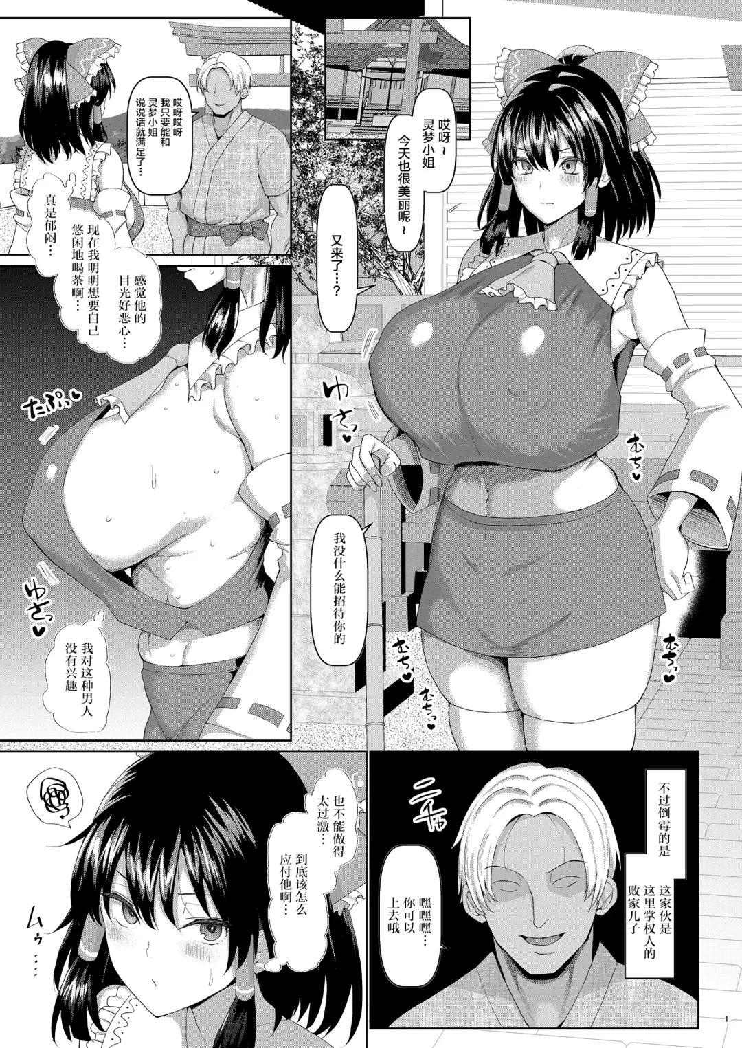 [Chin] Sennou Miko to Yotsugi o Tsukurou! Fhentai - Page 2