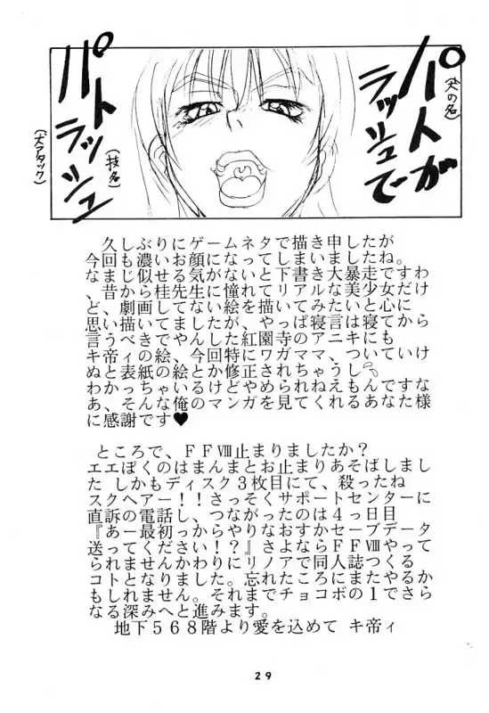 [Kitty - Kouenji Rei] Rinoa A, La Mode Fhentai - Page 30