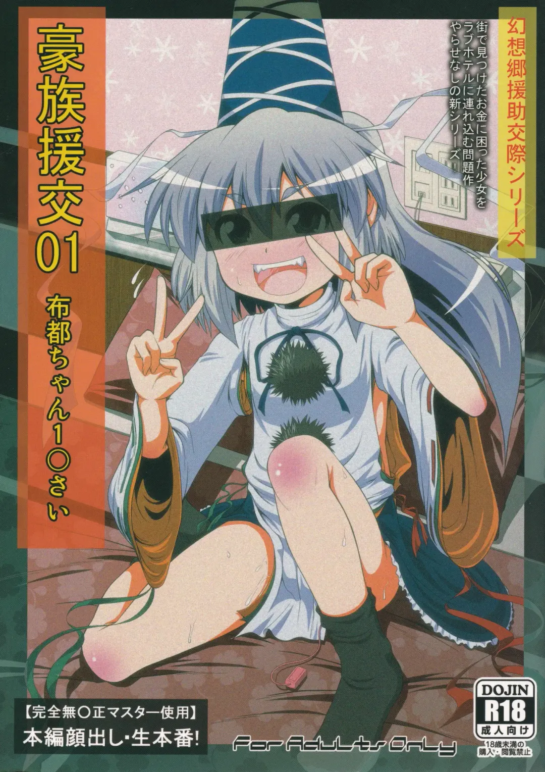 [Hotpants - Zenra] Gouzoku Enkou 01 Futo-chan 1〇-sai Fhentai - Page 1