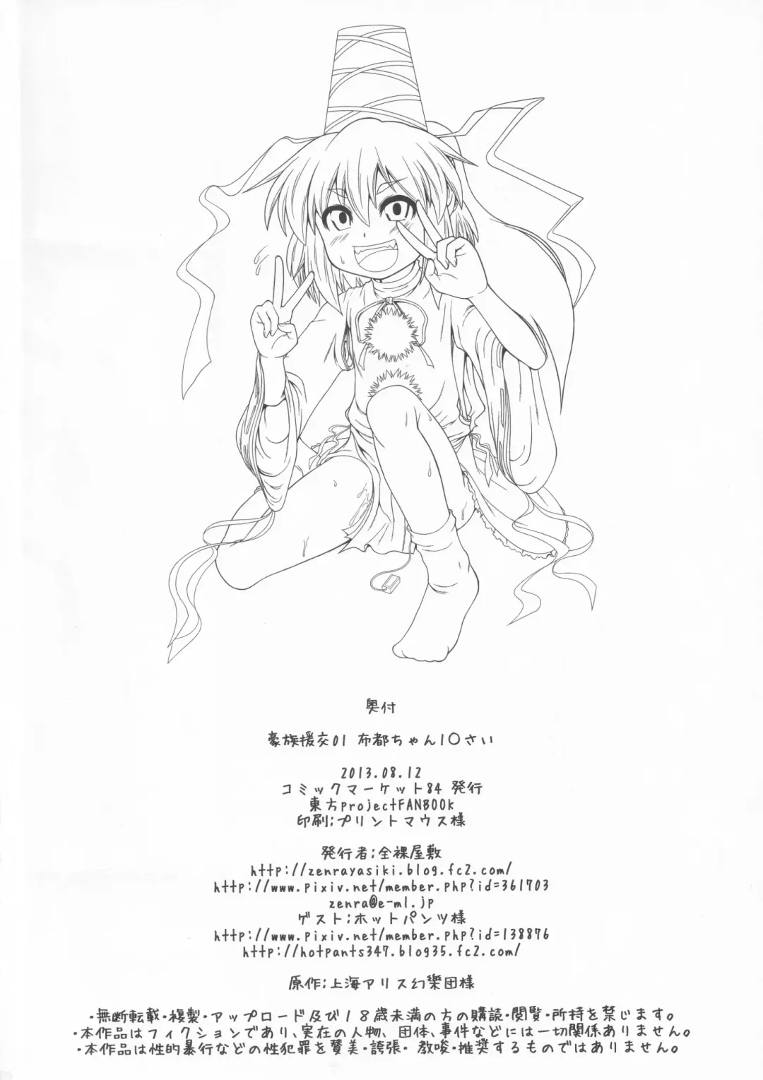 [Hotpants - Zenra] Gouzoku Enkou 01 Futo-chan 1〇-sai Fhentai - Page 19