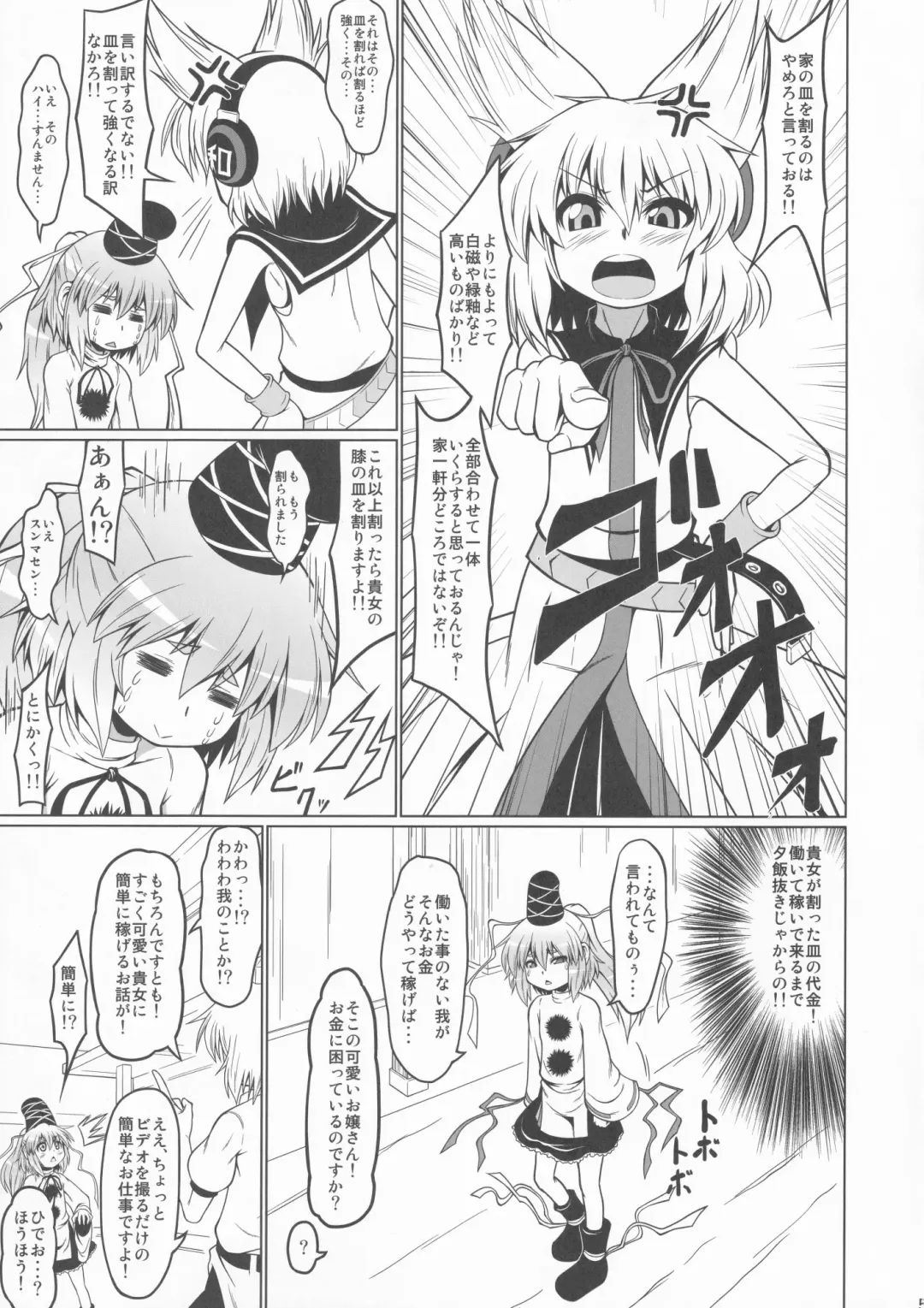 [Hotpants - Zenra] Gouzoku Enkou 01 Futo-chan 1〇-sai Fhentai - Page 4
