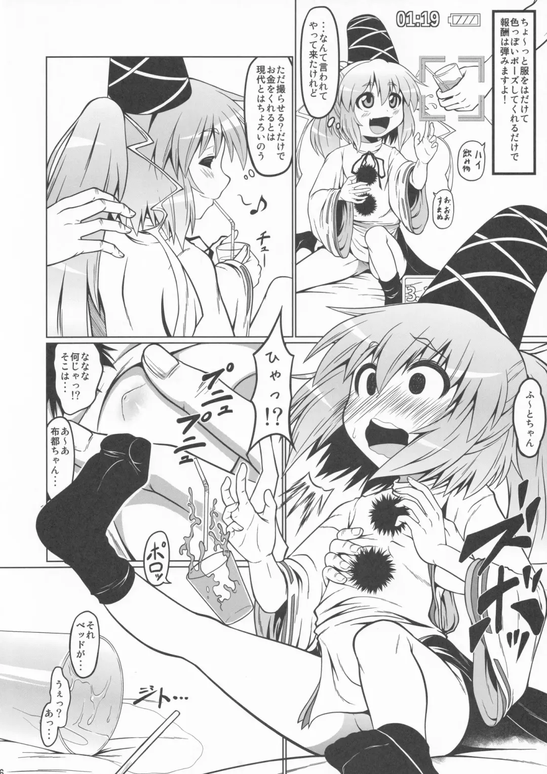 [Hotpants - Zenra] Gouzoku Enkou 01 Futo-chan 1〇-sai Fhentai - Page 5