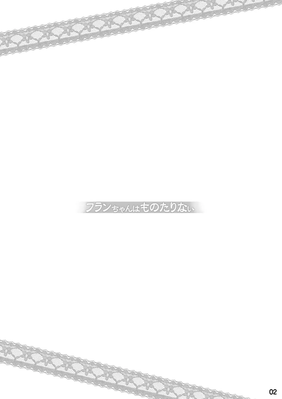 [Kei Jiei] Flan-chan wa Monotarinai | The Insatiable Flan-chan Fhentai - Page 2