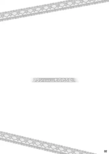 [Kei Jiei] Flan-chan wa Monotarinai | The Insatiable Flan-chan Fhentai - Page 2