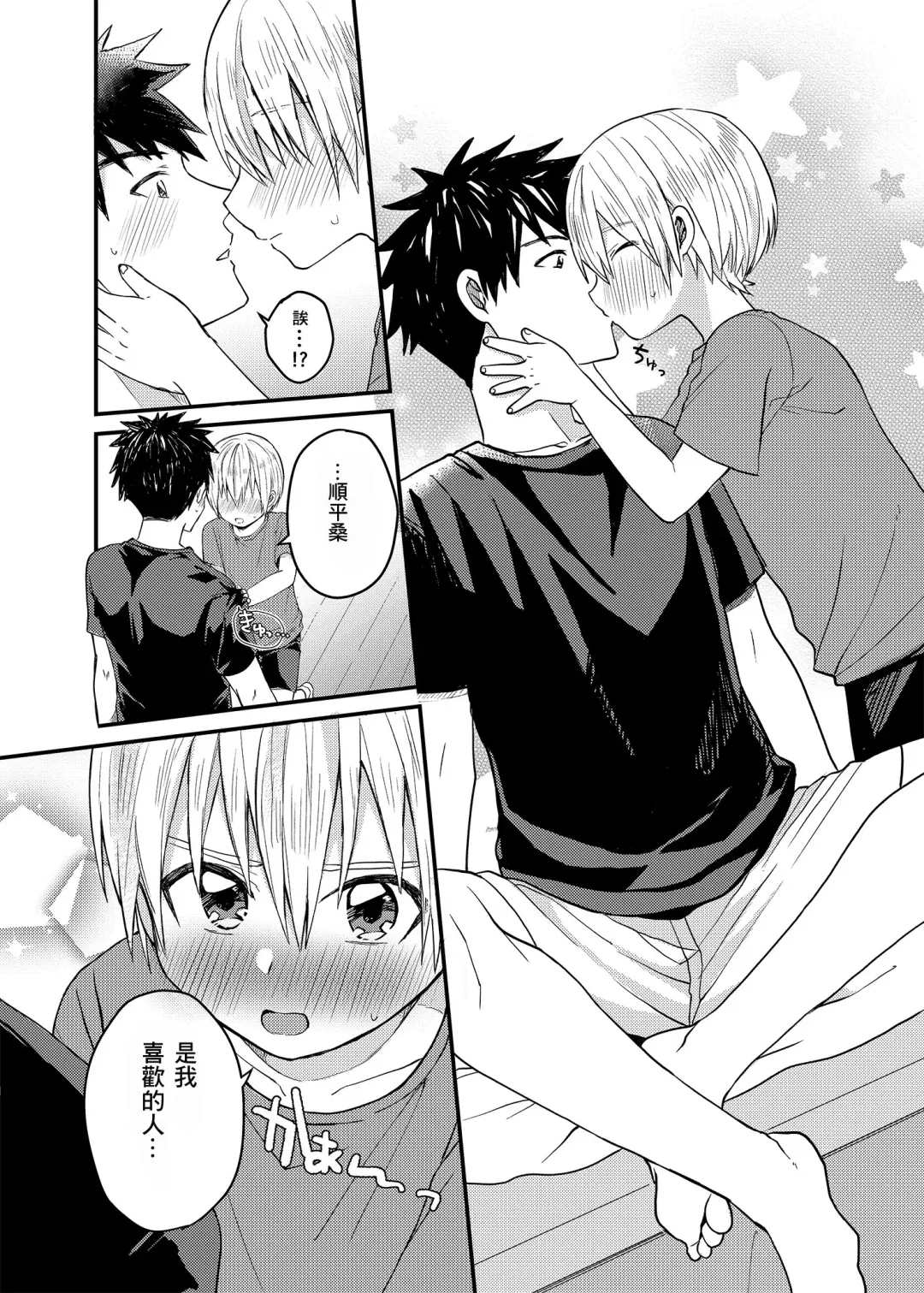 [Tori] Ore no Heya ni wa Tenshi ga Iru Fhentai - Page 10