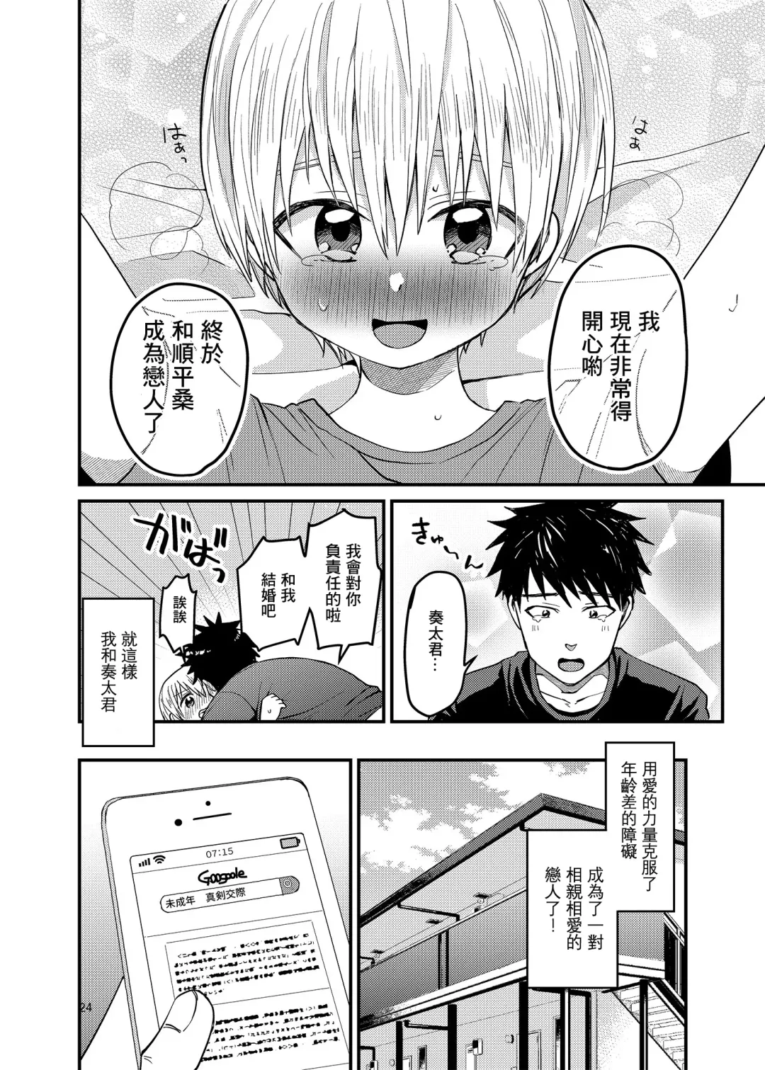 [Tori] Ore no Heya ni wa Tenshi ga Iru Fhentai - Page 24