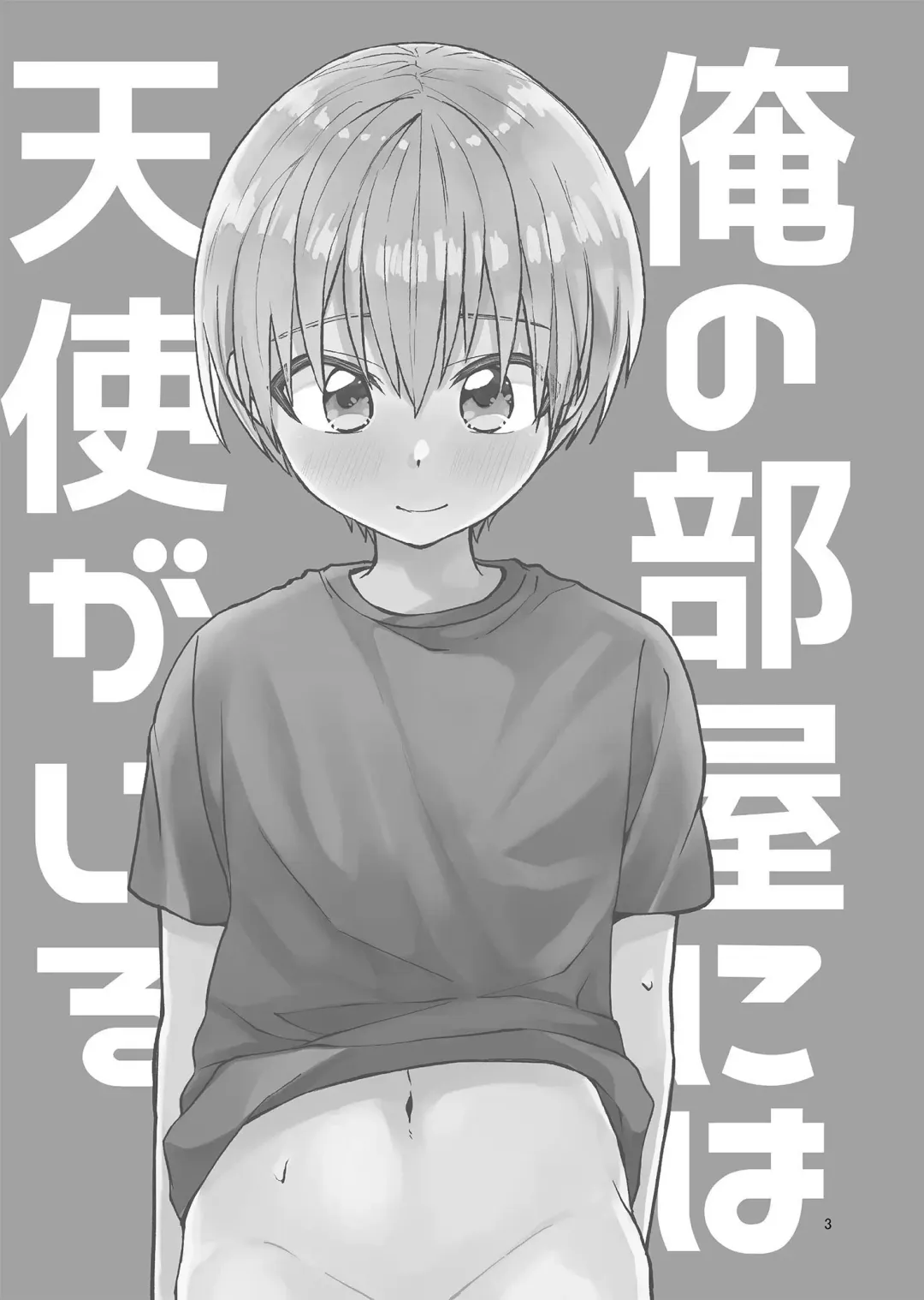 [Tori] Ore no Heya ni wa Tenshi ga Iru Fhentai - Page 3