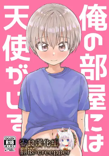 Read [Tori] Ore no Heya ni wa Tenshi ga Iru - Fhentai