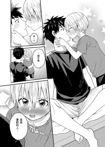 [Tori] Ore no Heya ni wa Tenshi ga Iru Fhentai - Page 10