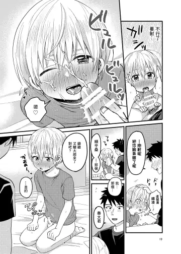 [Tori] Ore no Heya ni wa Tenshi ga Iru Fhentai - Page 19