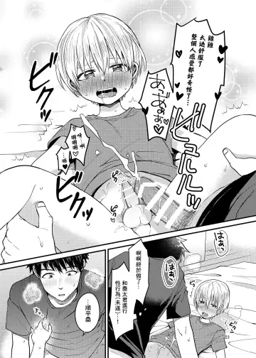 [Tori] Ore no Heya ni wa Tenshi ga Iru Fhentai - Page 23