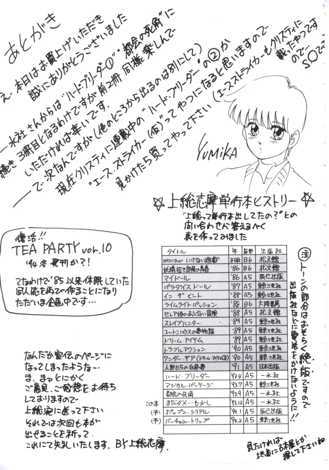 [Kazusa Shima] Mada dame... mo Sukoshi Fhentai - Page 151