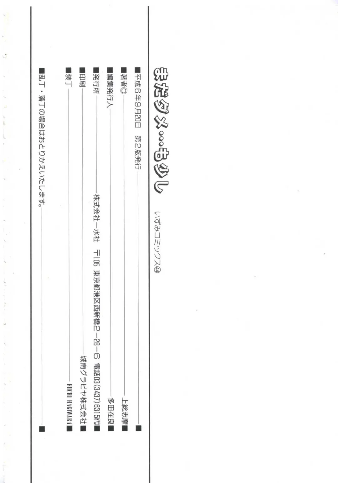 [Kazusa Shima] Mada dame... mo Sukoshi Fhentai - Page 152