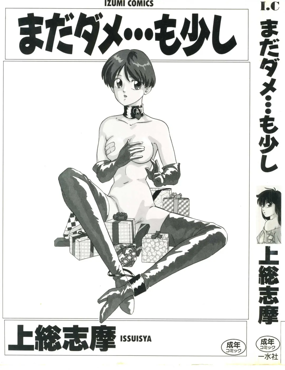 [Kazusa Shima] Mada dame... mo Sukoshi Fhentai - Page 3