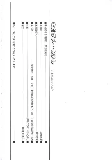 [Kazusa Shima] Mada dame... mo Sukoshi Fhentai - Page 152