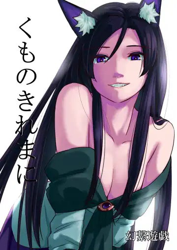 [Tenamaru] Kumo no Kire Ma ni | One Cloudy Day Fhentai - Page 25