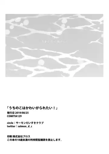 [Babalilo] Uchi no Ko wa Kawaigaretai! Fhentai - Page 21